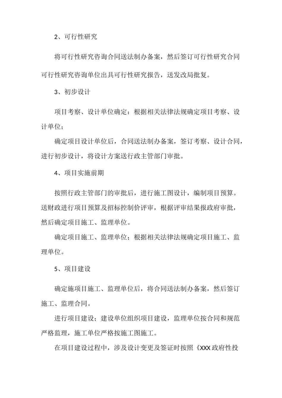 项目内部控制制度_第3页
