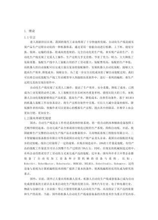 机器人装配工作站仿真设计毕业设计