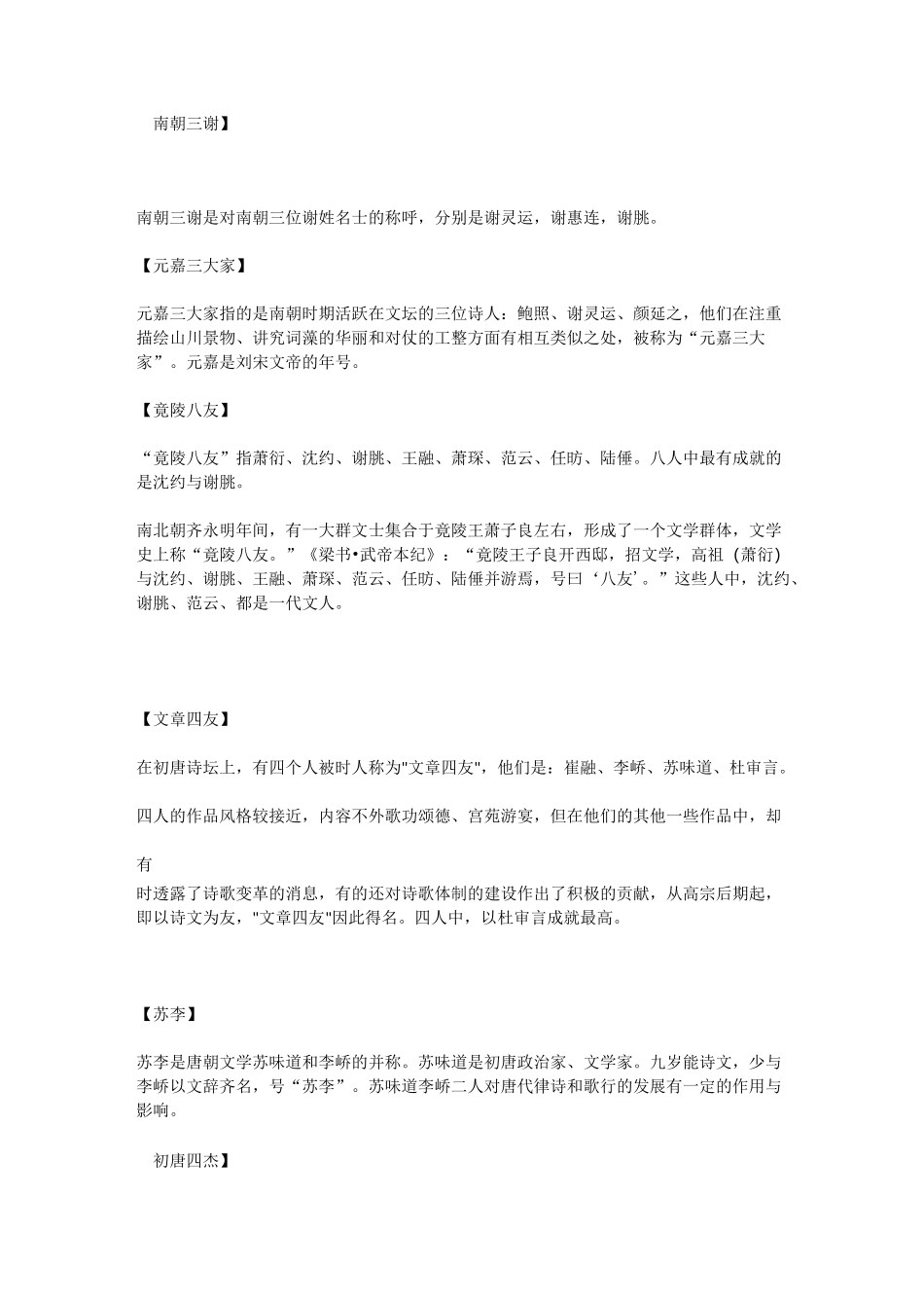 文学常识：最全的中国古代诗歌文学流派_第2页