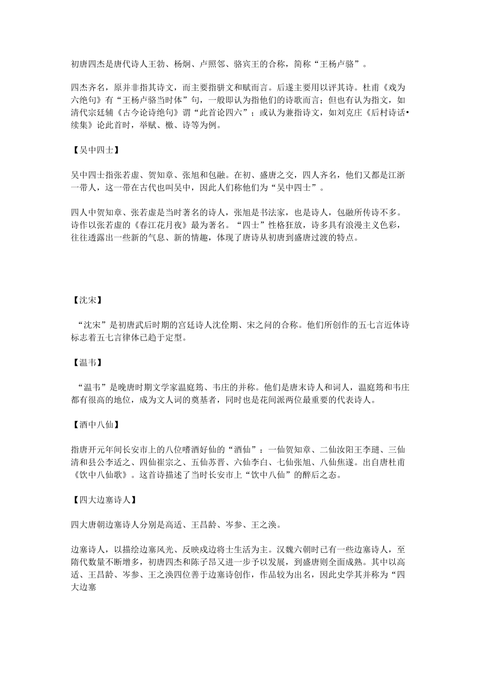 文学常识：最全的中国古代诗歌文学流派_第3页