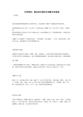 文学常识：最全的中国古代诗歌文学流派