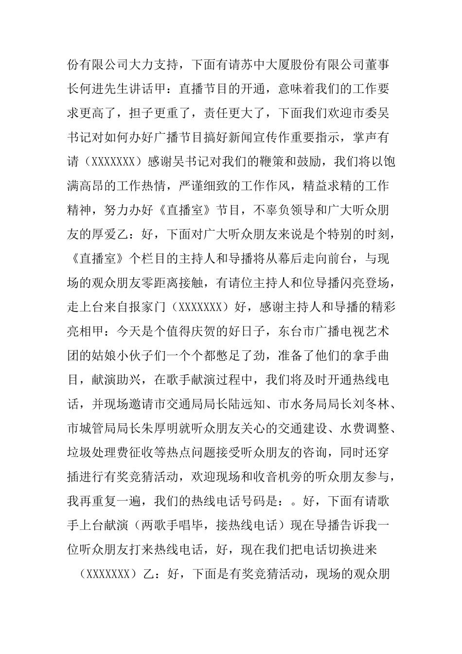栏目开播主持词_第3页