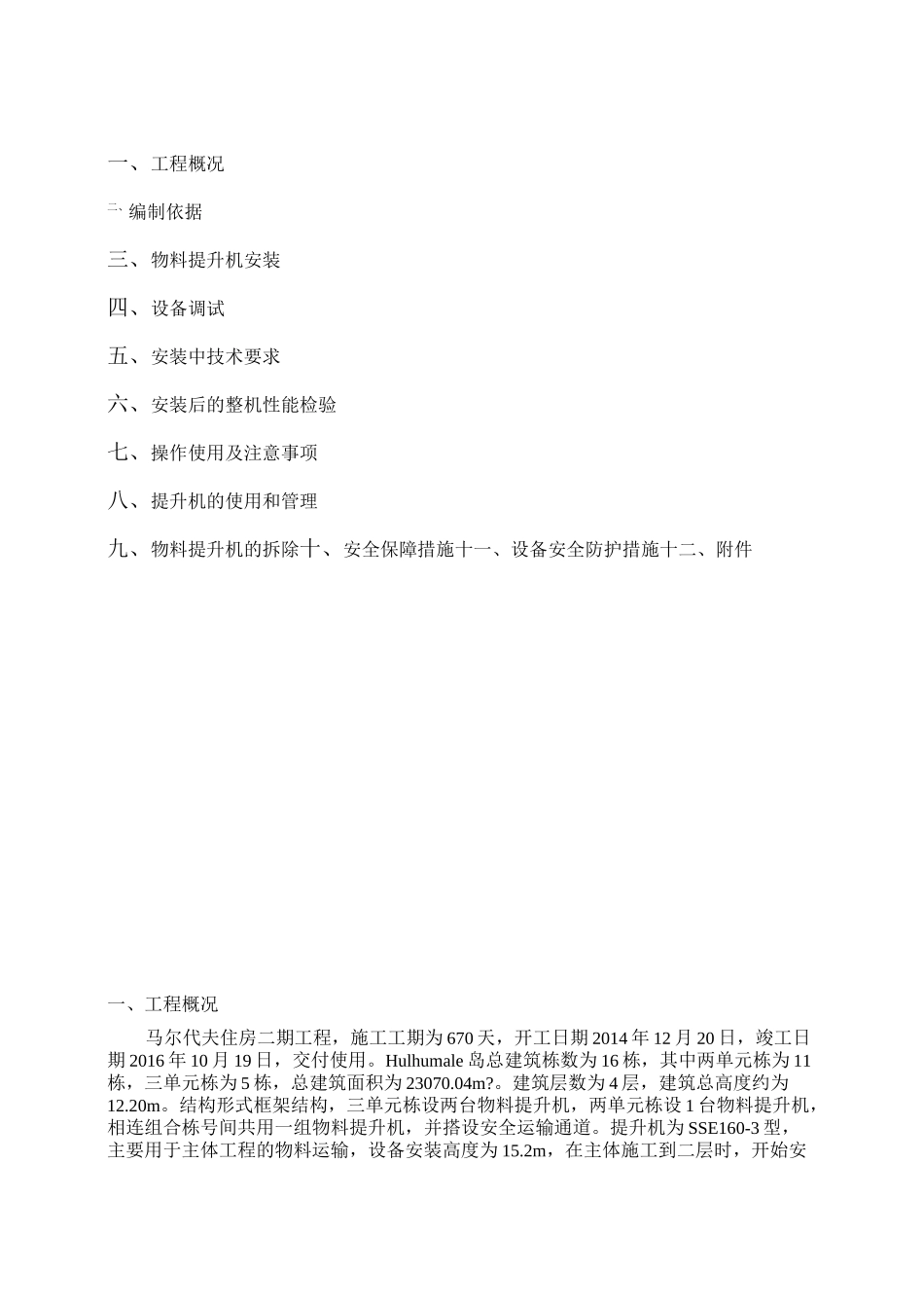 物料提升机专项施工方案计划(修改版)_第2页