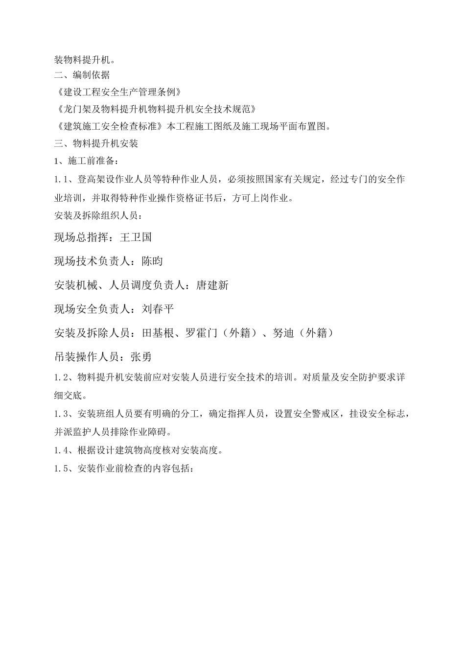 物料提升机专项施工方案计划(修改版)_第3页