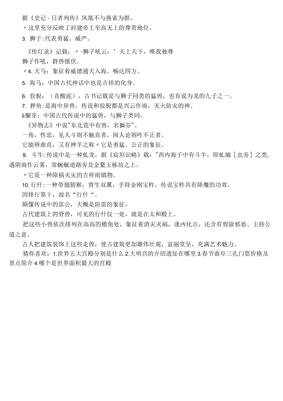 太和殿简介北京故宫的介绍_第3页