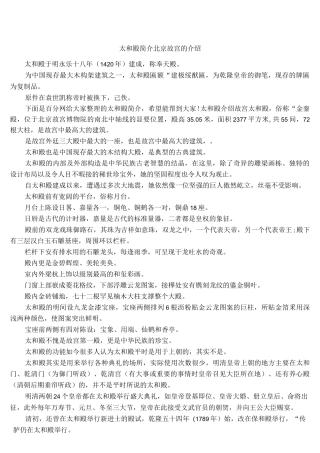 太和殿简介北京故宫的介绍