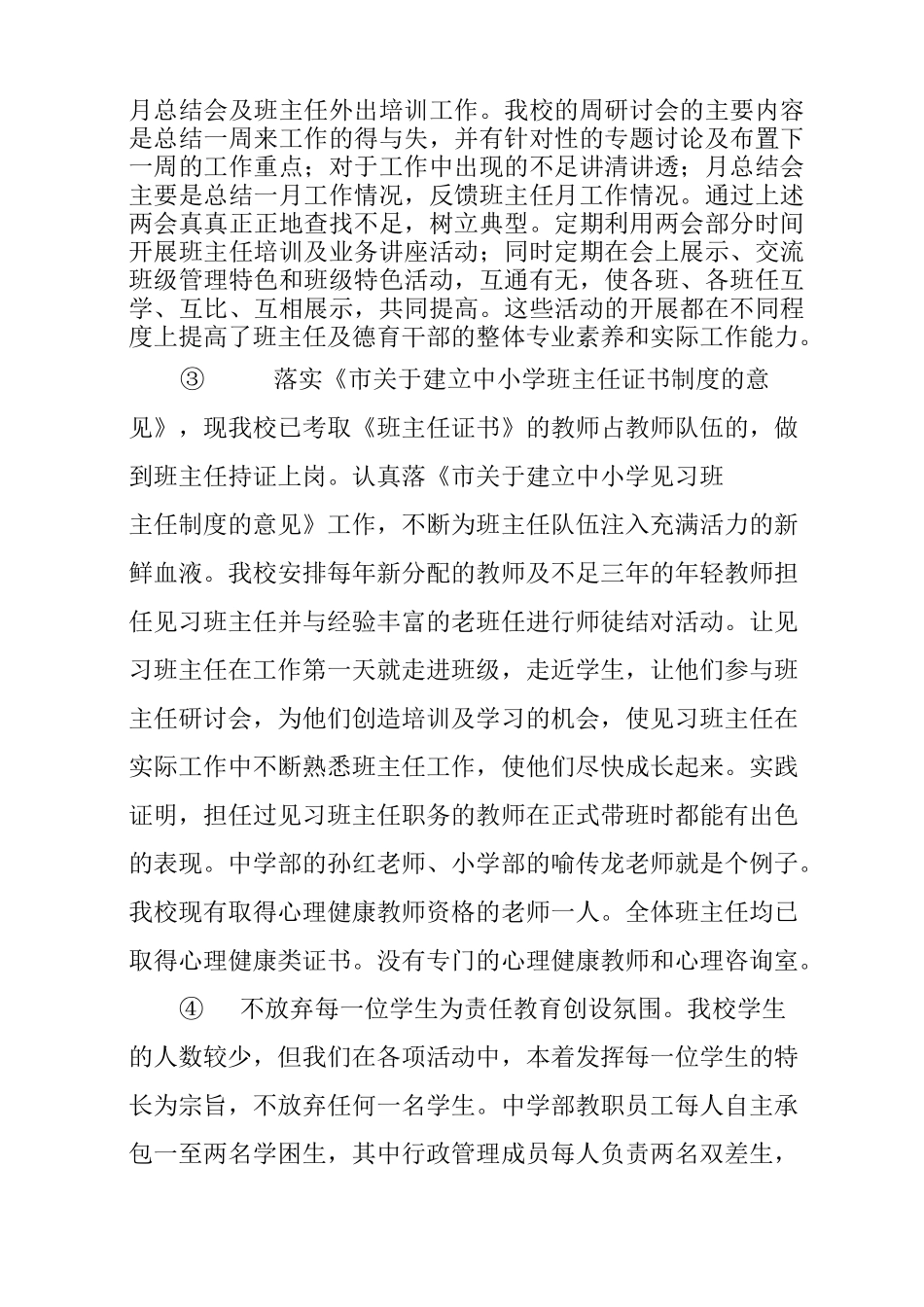 学校德育工作自查报告范文_第2页