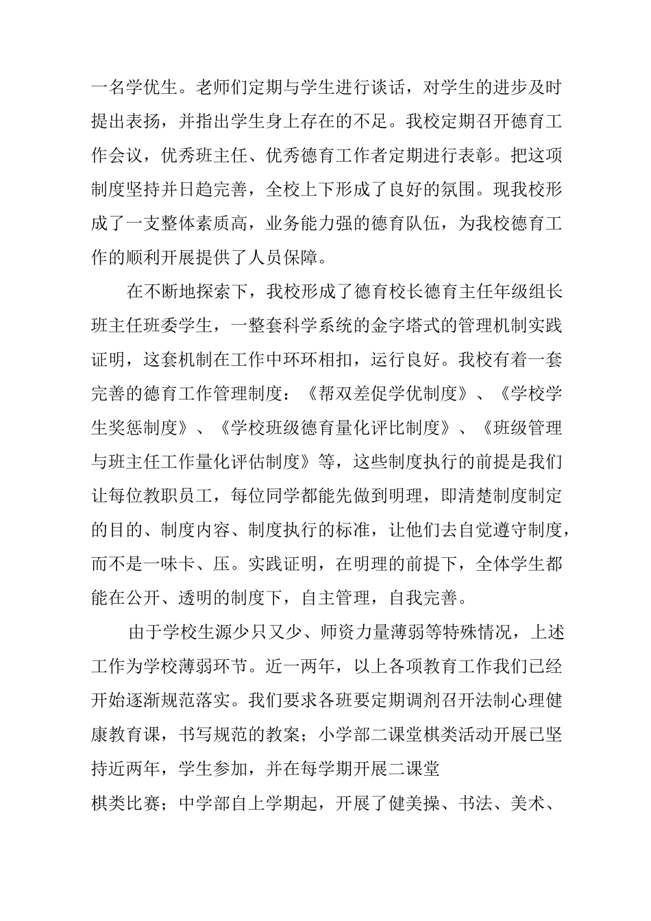 学校德育工作自查报告范文_第3页