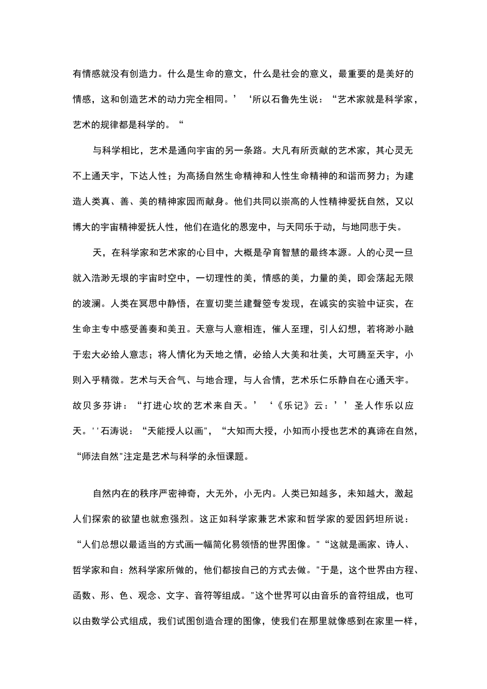 实用类文本艺术与科学阅读练习及答案_第2页