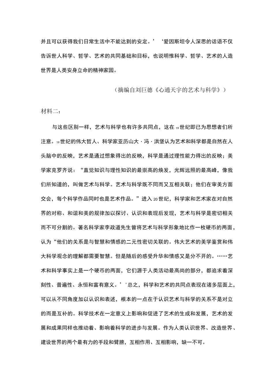 实用类文本艺术与科学阅读练习及答案_第3页