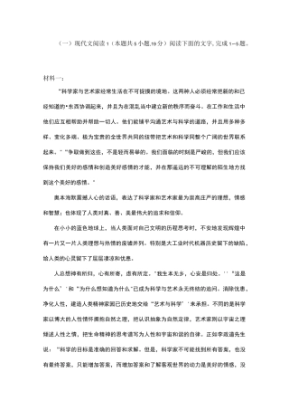 实用类文本艺术与科学阅读练习及答案
