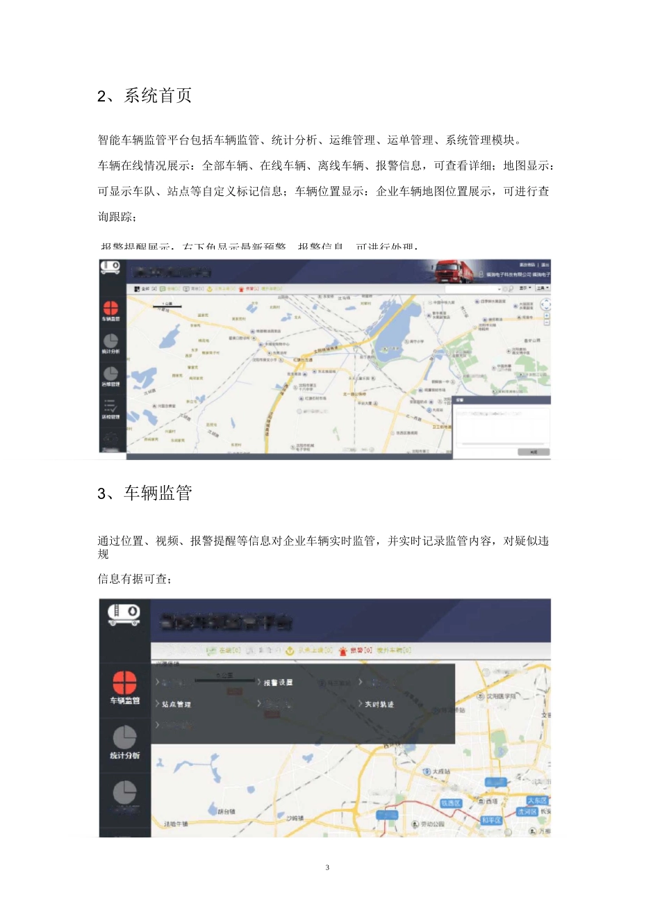 智能车辆监管平台介绍_第3页