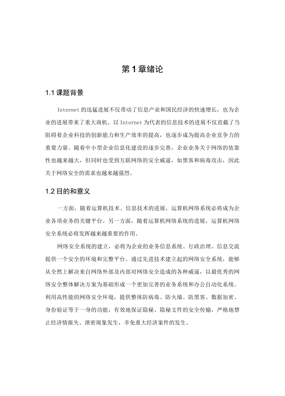 企业网络安全解决方案_第2页