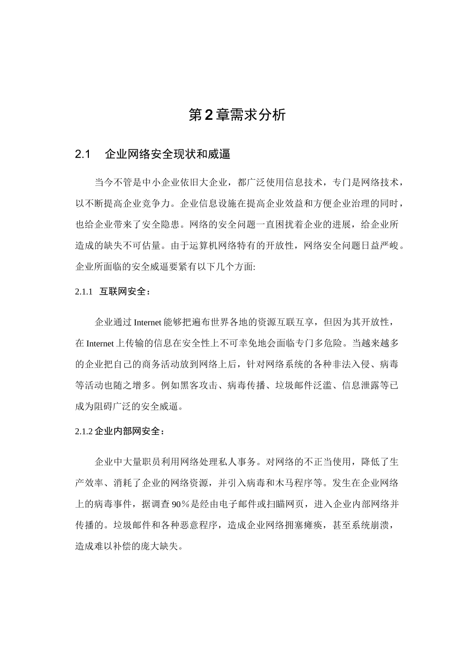 企业网络安全解决方案_第3页