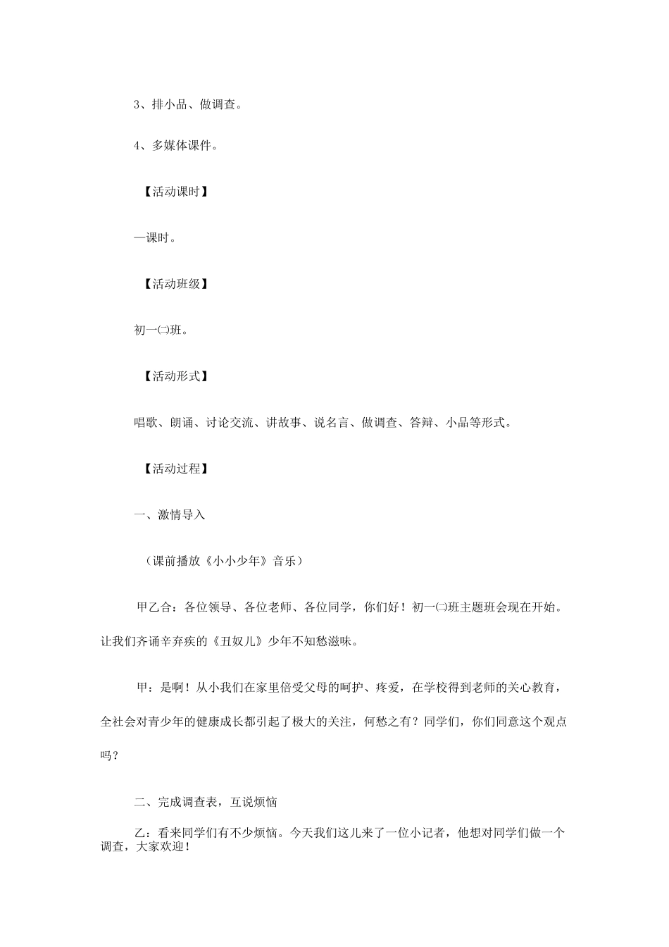 成长的烦恼主题班会教案_第2页