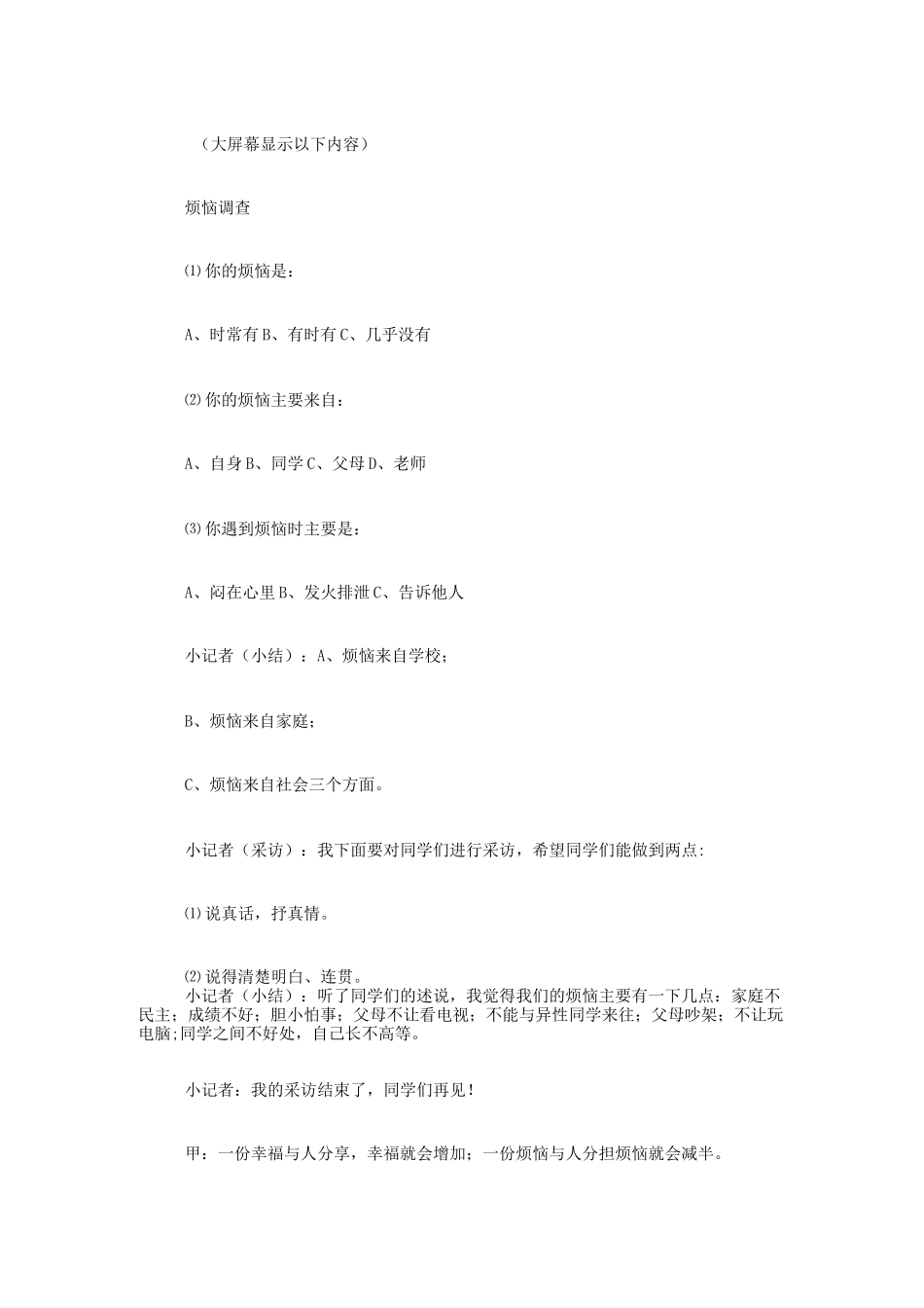成长的烦恼主题班会教案_第3页