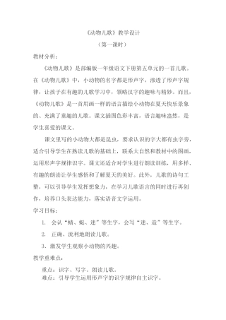 《动物儿歌》教学设计