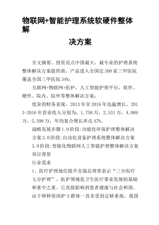 物联网 智能护理系统软硬件整体解决方案