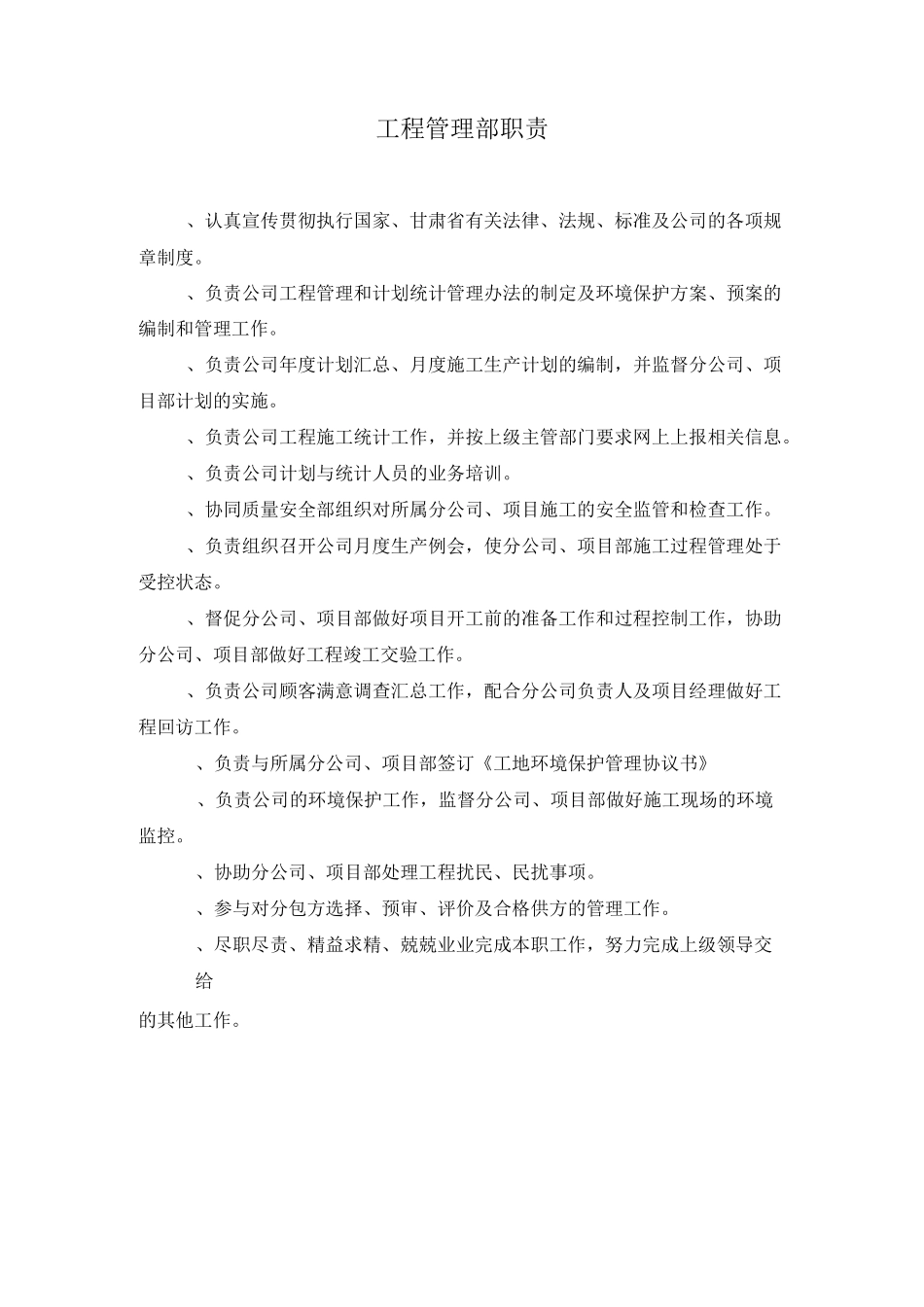 工程各部门职责_第1页