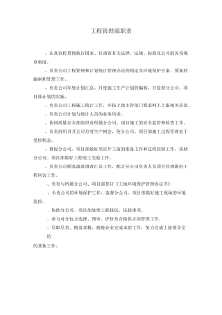 工程各部门职责