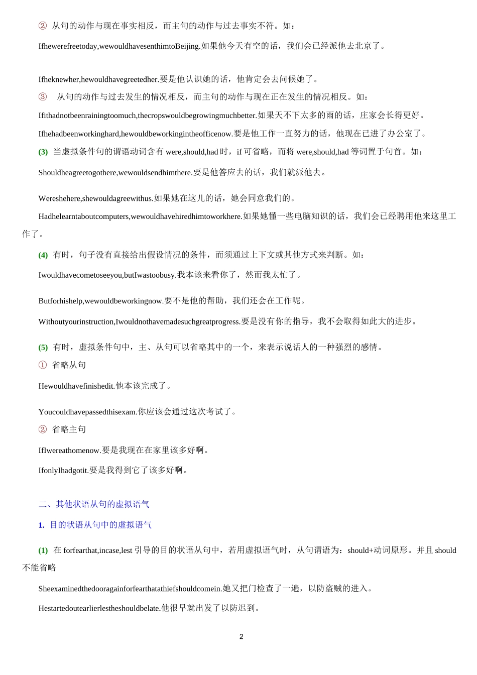 (完整版)虚拟语气用法详解_第2页