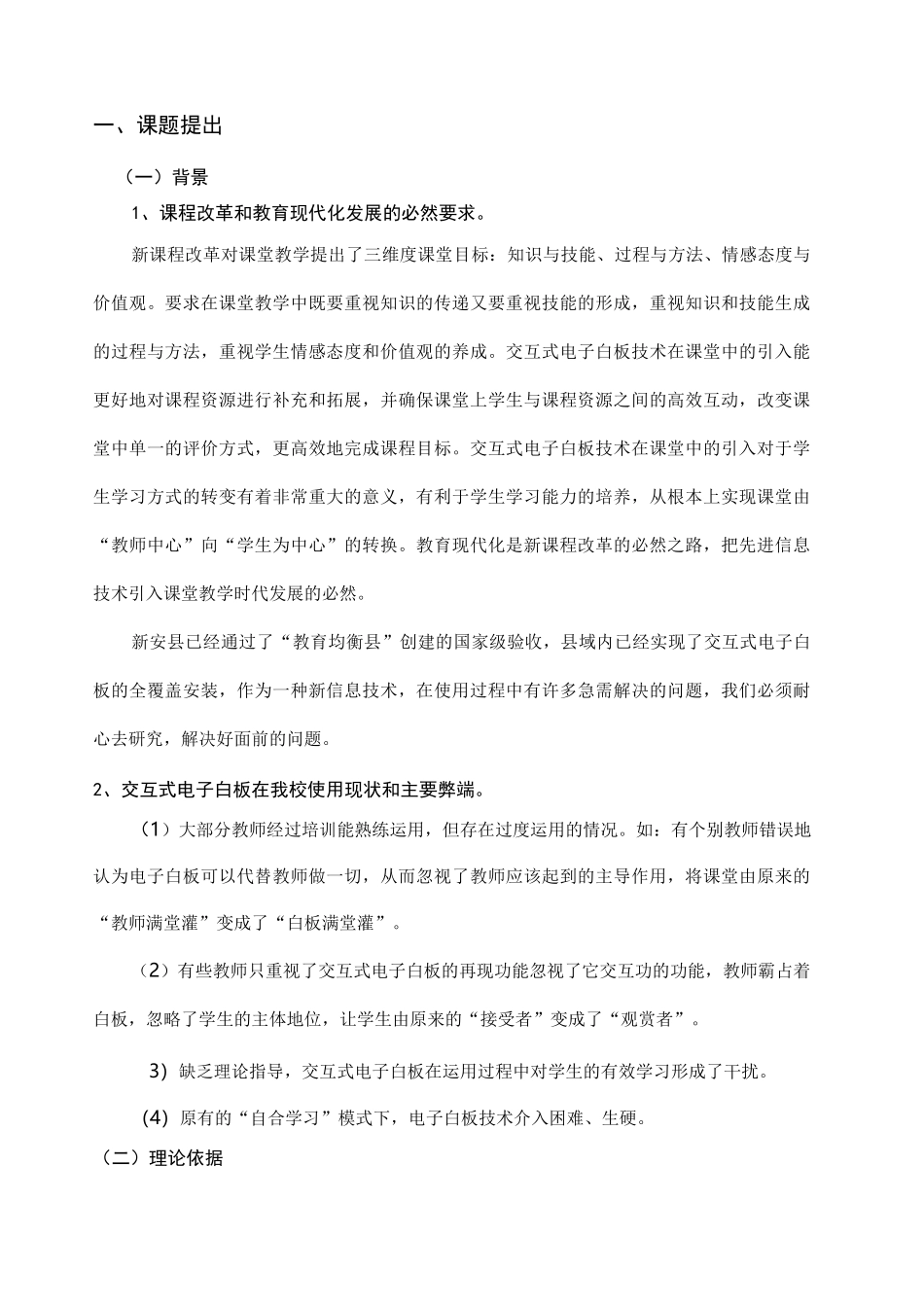 交互式电子白板课题课题结题报告Microsoft_第2页