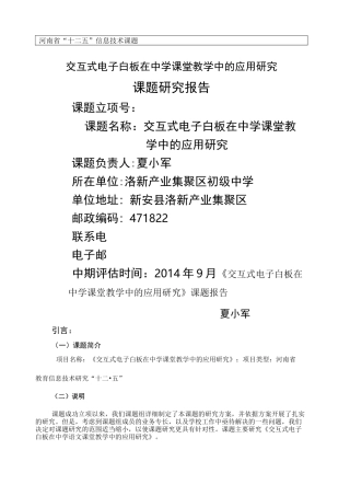 交互式电子白板课题课题结题报告Microsoft