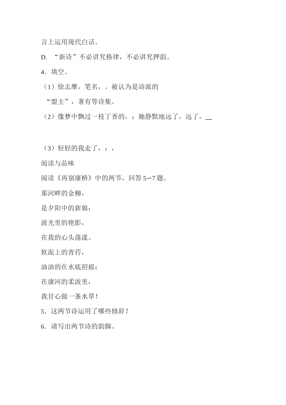 再别康桥练习题1_第2页