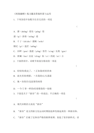 再别康桥练习题1