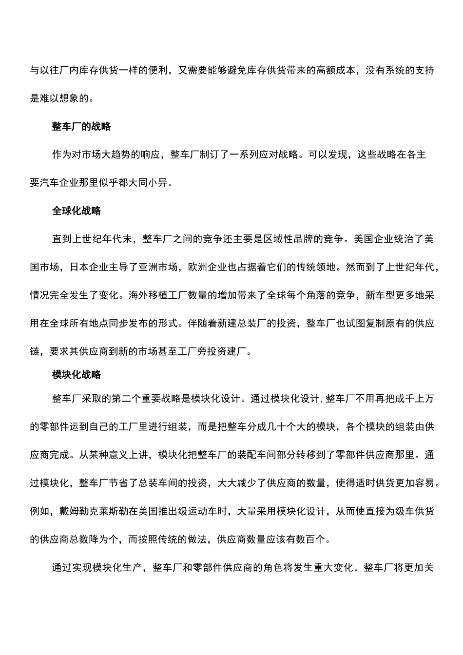 汽车行业供应链及IT系统的现状与未来_第2页