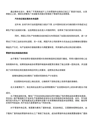 汽车行业供应链及IT系统的现状与未来