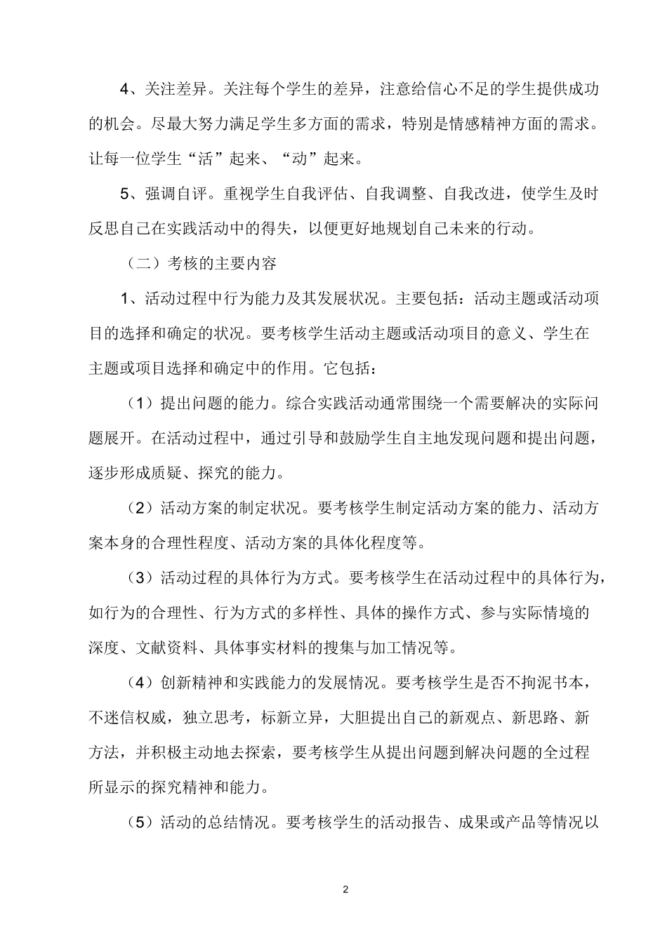 (完整word版)综合实践活动课程考核评价方案_第2页