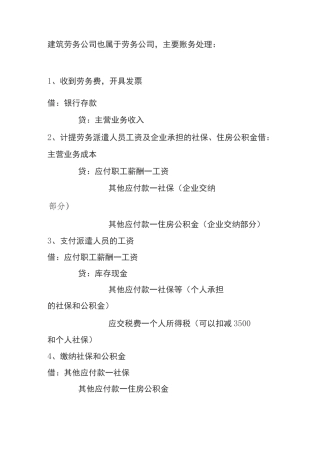 建筑劳务公司帐务处理
