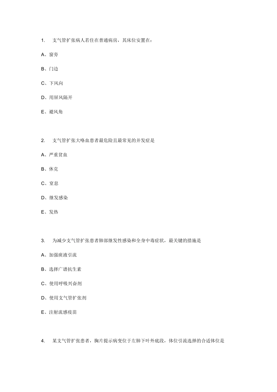 护士资格考试支气管扩张病人的护理专项习题_第1页