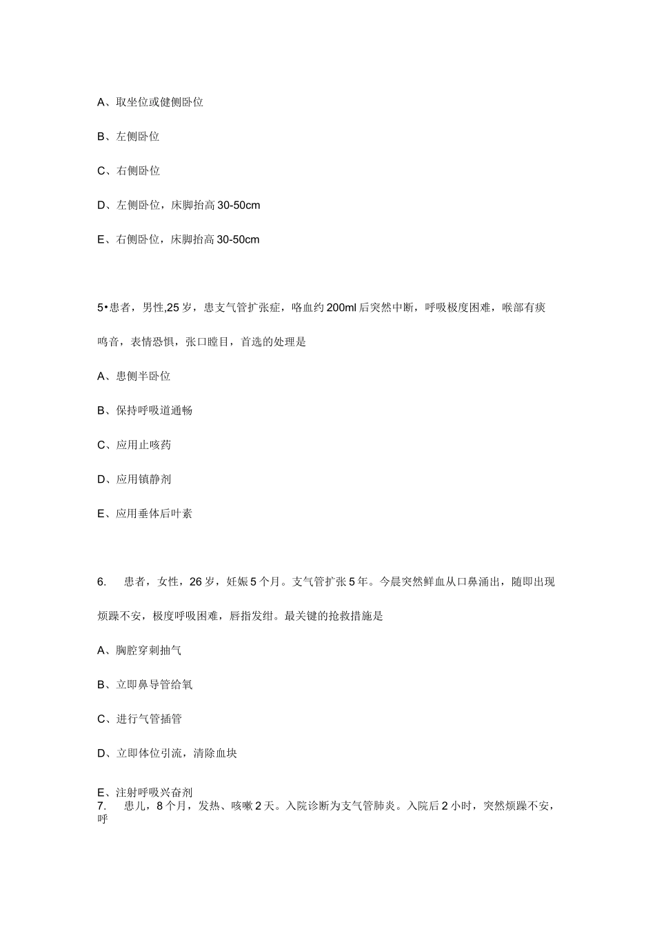 护士资格考试支气管扩张病人的护理专项习题_第2页