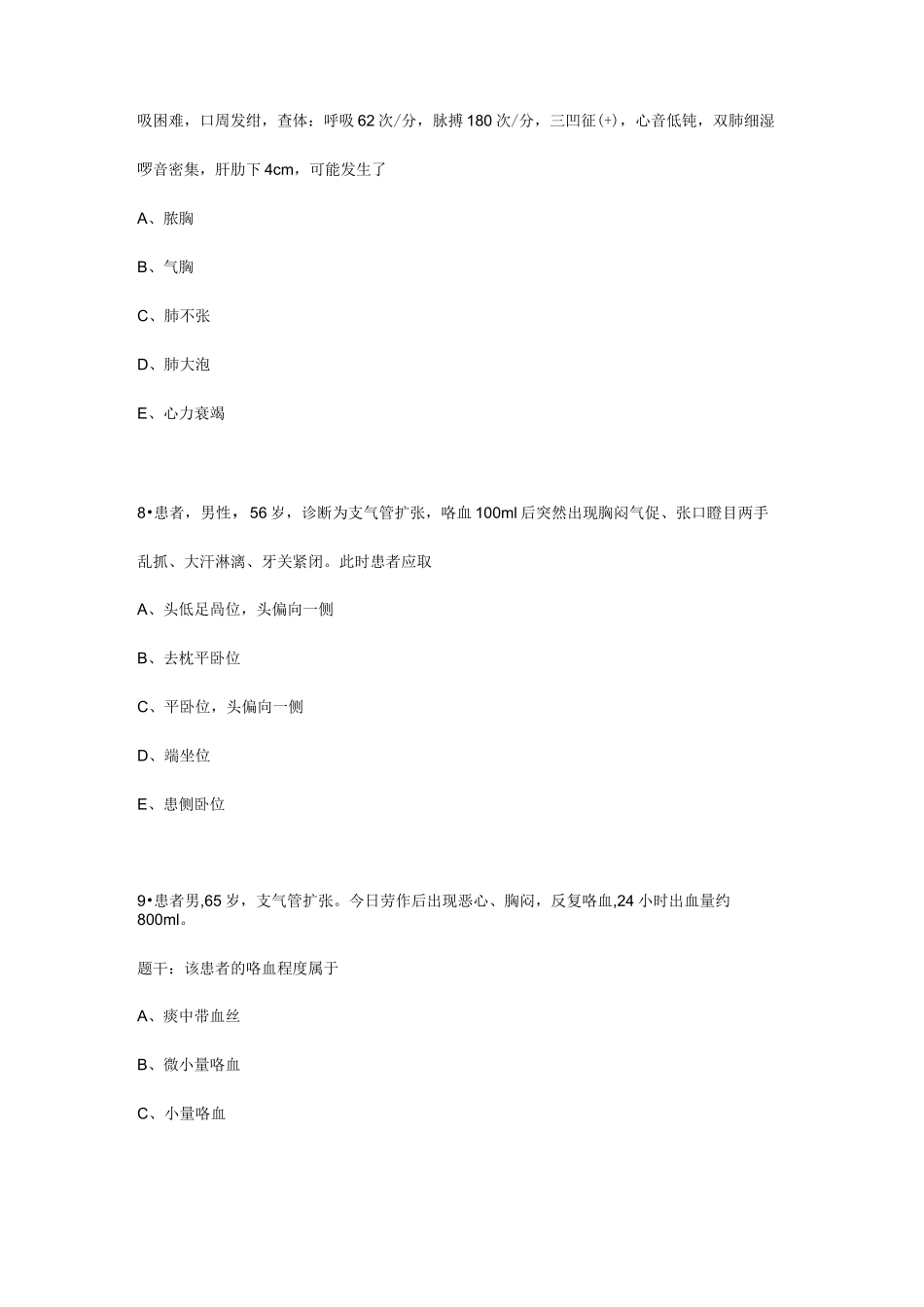 护士资格考试支气管扩张病人的护理专项习题_第3页