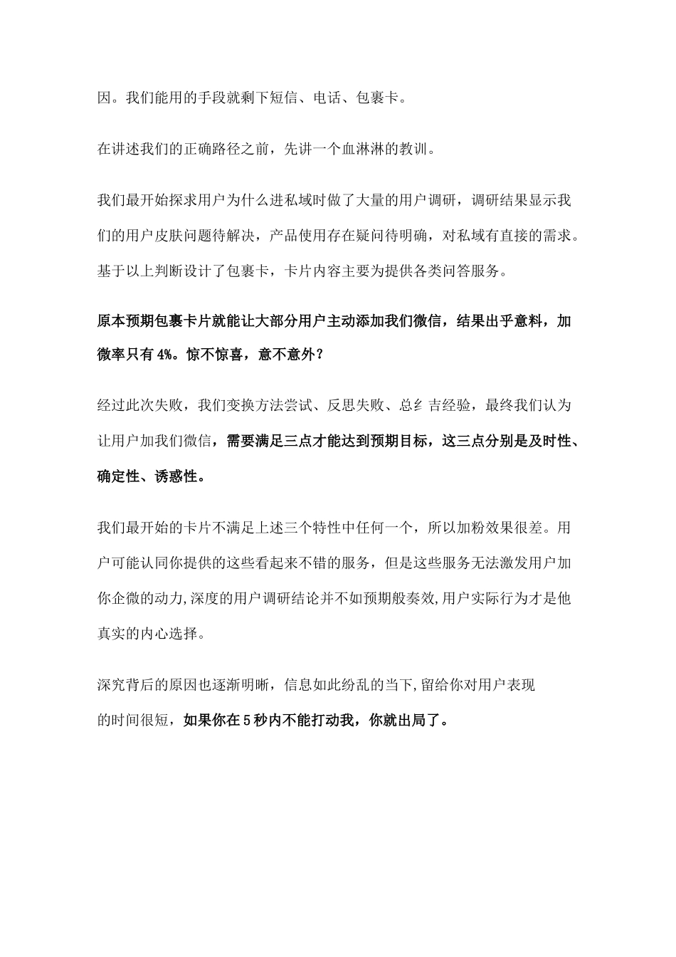 产品私域运营的方案及策略_第3页
