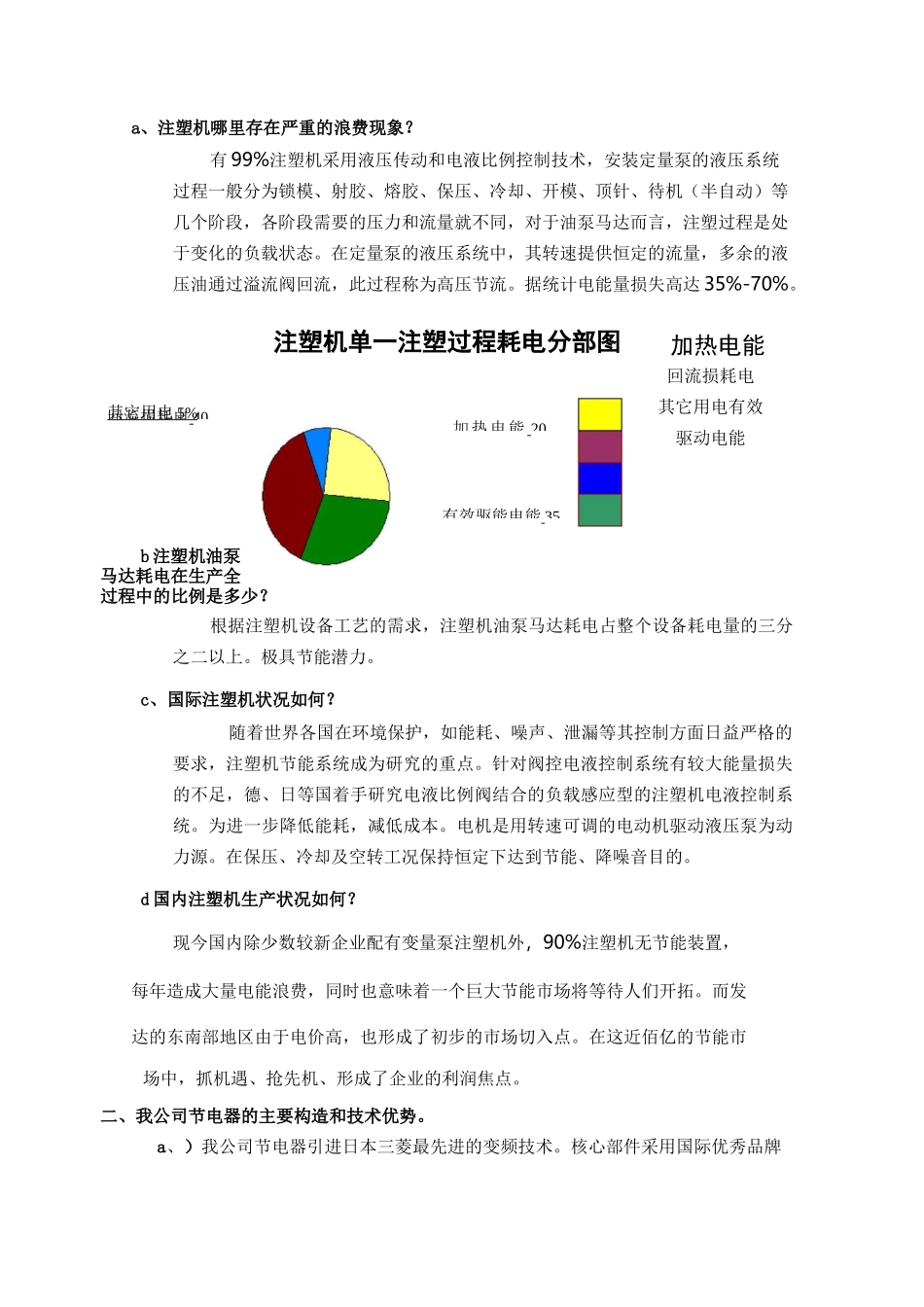 注塑机节能改造方案_第3页