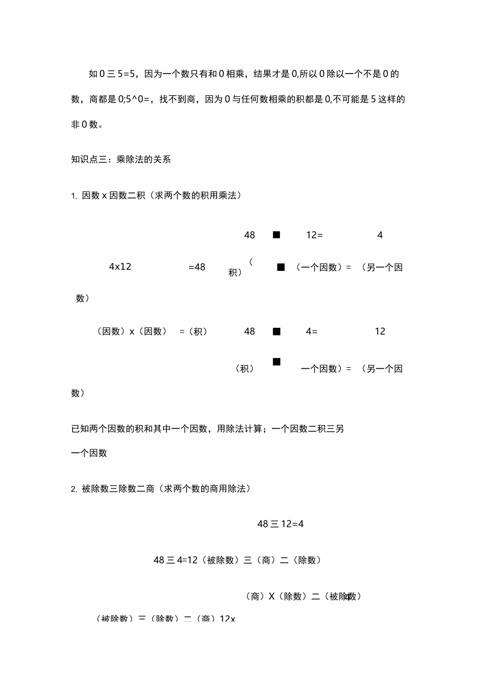 四则混合运算知识点_第2页