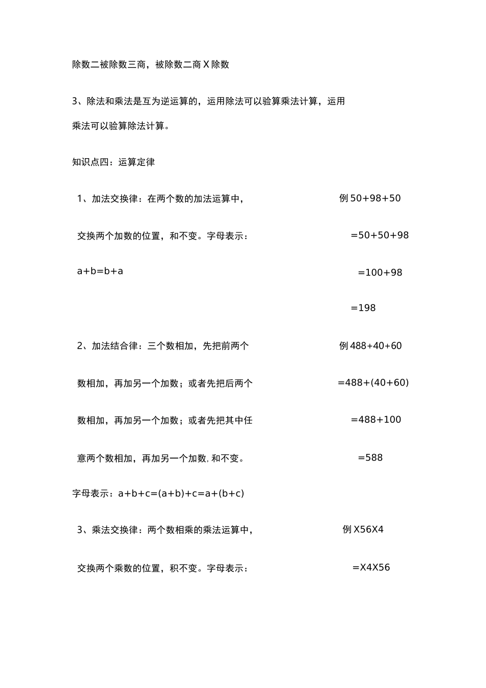 四则混合运算知识点_第3页