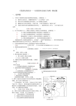 人教版高中地理必修三《荒漠化的防治——以我国西北地区为例》测试题