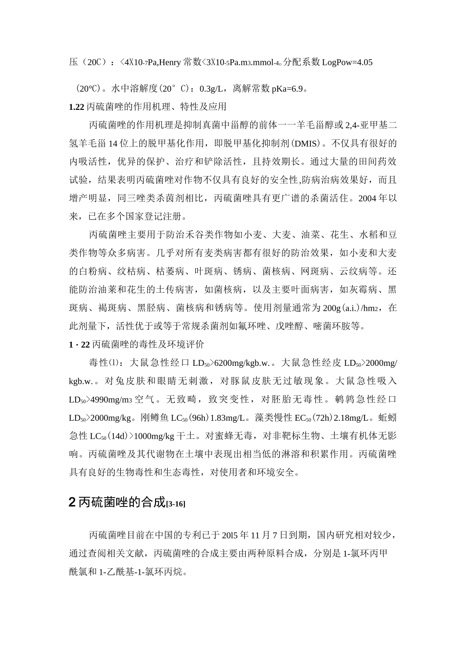 丙硫菌唑现状_第2页