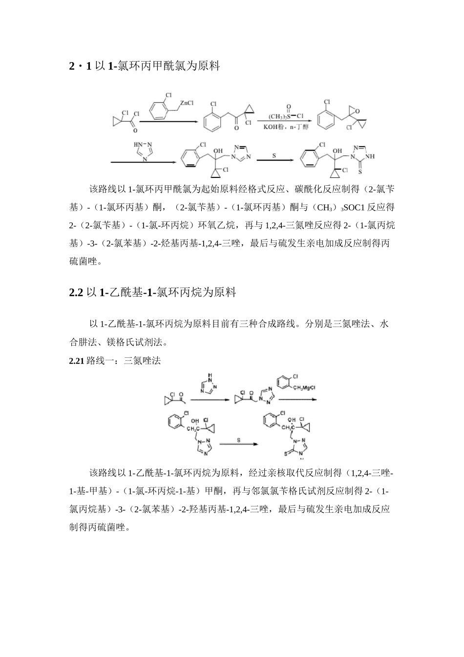 丙硫菌唑现状_第3页