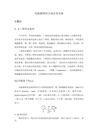 丙硫菌唑现状