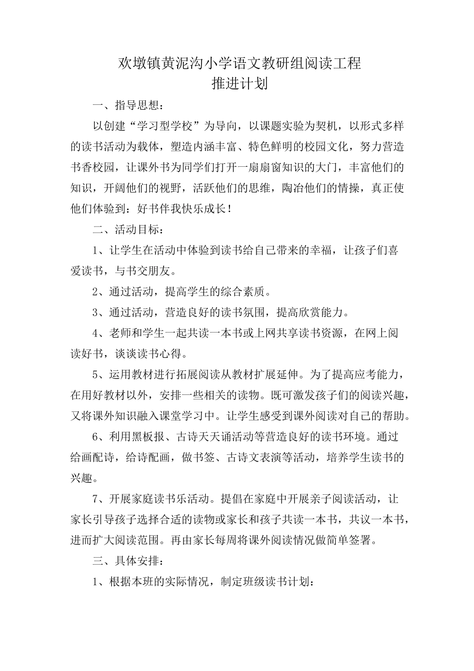 语文教研组阅读工程推进计划_第1页