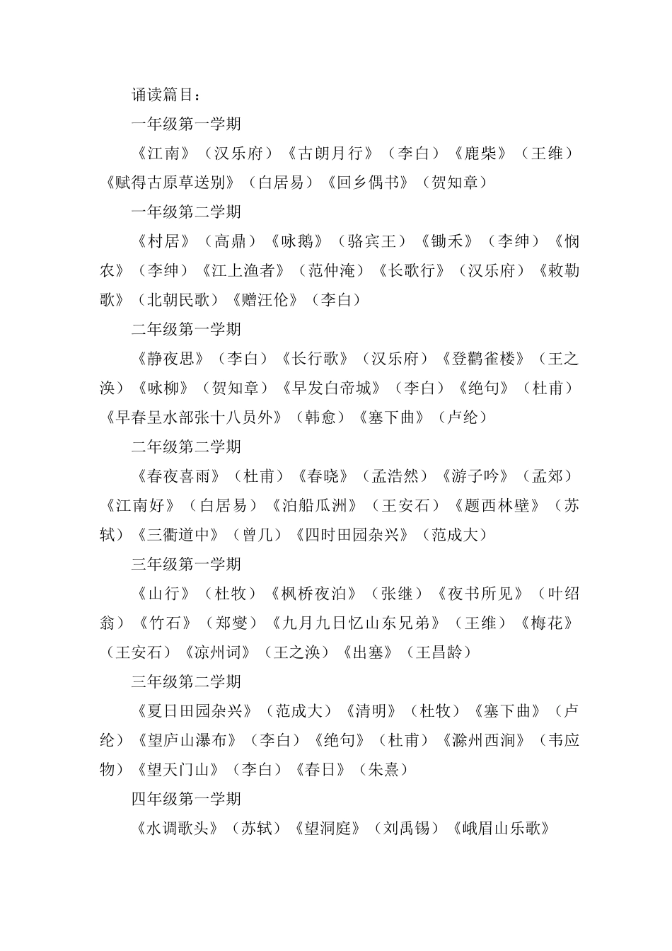语文教研组阅读工程推进计划_第2页