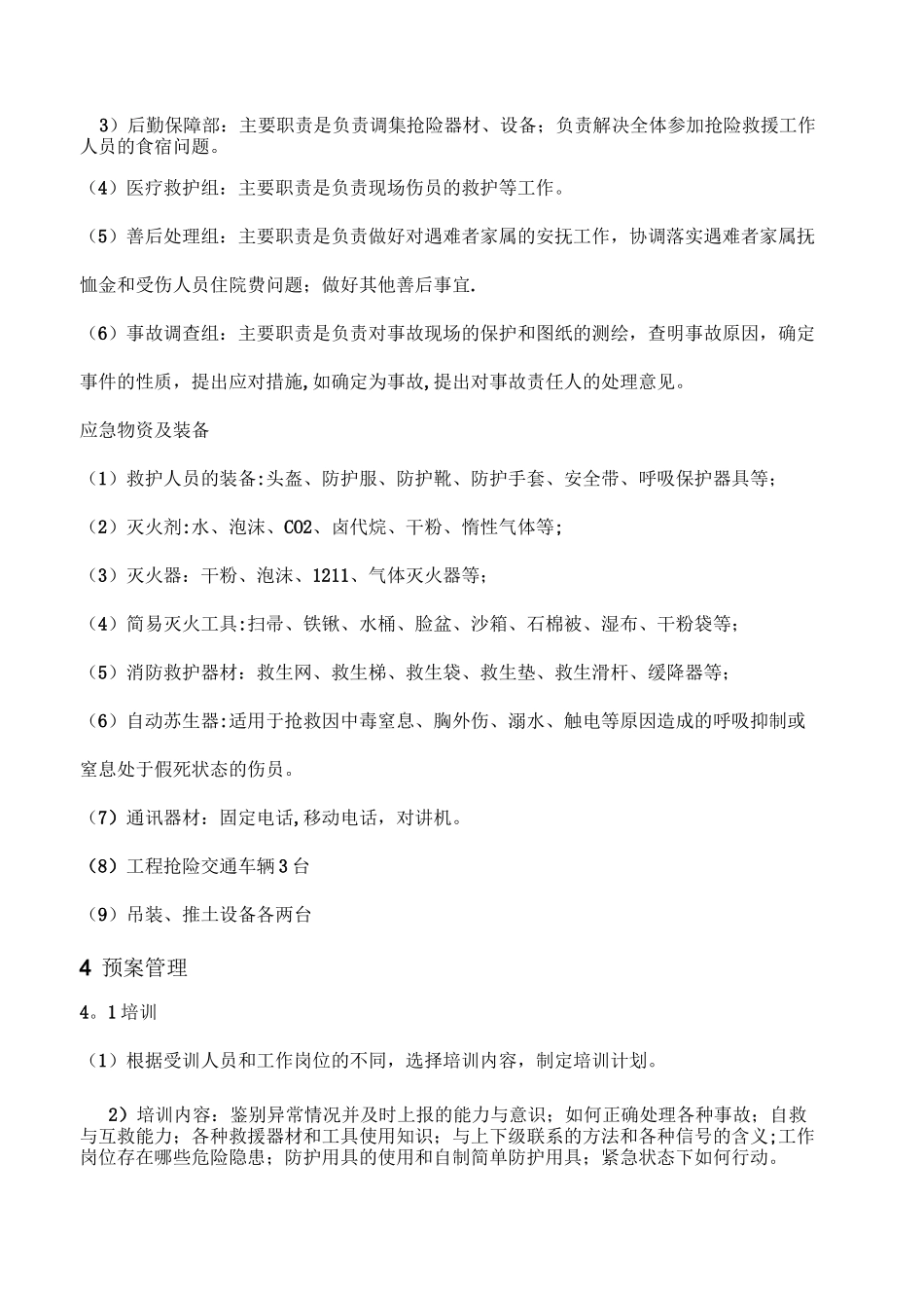 建筑施工企业应急预案_第2页