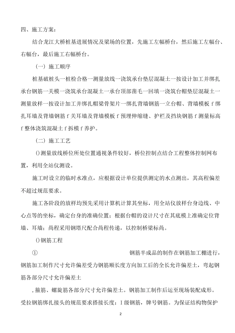 桥台耳背墙专项施工方案.._第2页