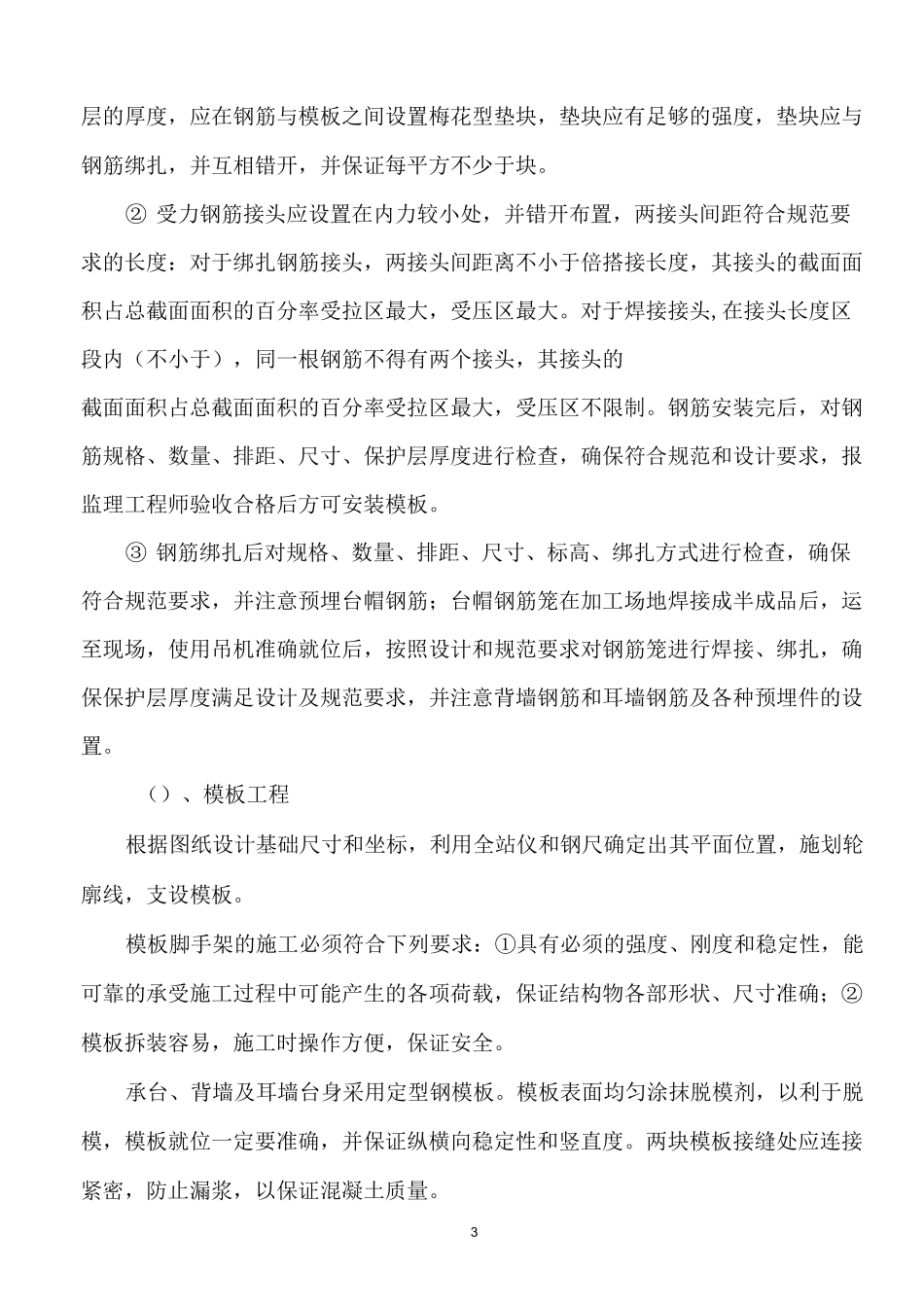 桥台耳背墙专项施工方案.._第3页