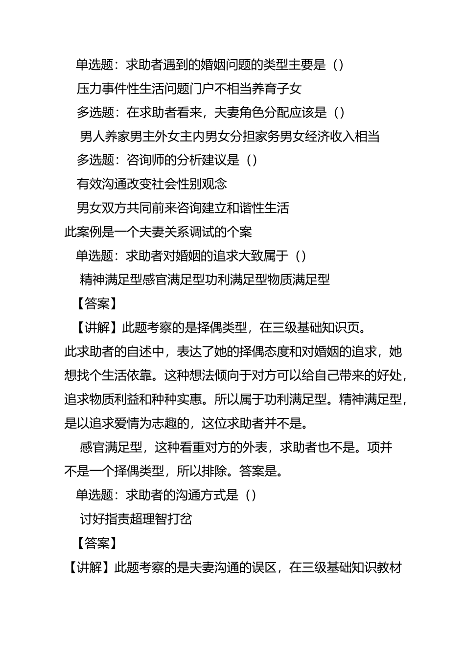 婚姻家庭咨询师考试复习题(一)_第2页